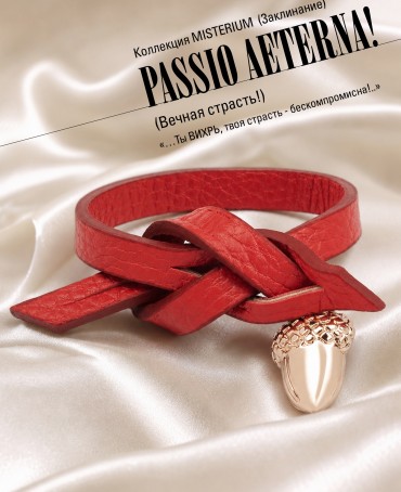 Ремешок на сумку-БРАСЛЕТ-Брелок Унисекс Au-PASSIO AETERNA!